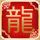 白露